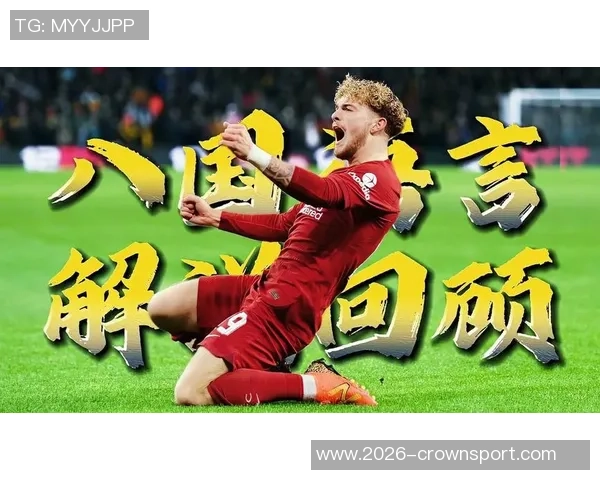 埃利奥特不考虑加盟美职联若利物浦出价合理将积极争取